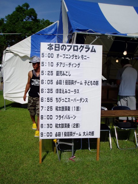 元気よ届け！！がんばれ日本！！宴JOYあどがわ