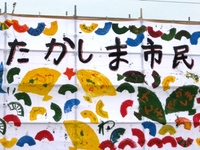湖南市から、たかしま市民まつり・・敦賀へ