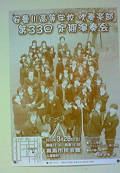 安曇川高等学校吹奏楽演奏会