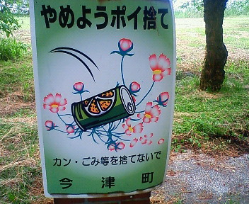 琵琶湖一斉清掃