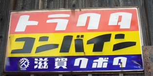 よく見る看板