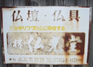 よく見る看板