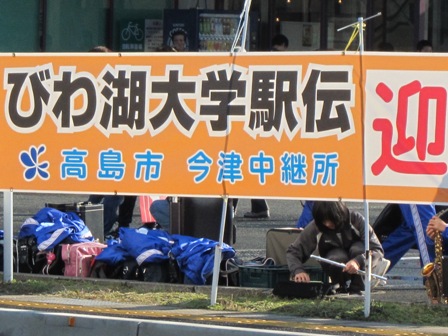 2010びわ湖大学駅伝・・高島市今津中継所・速報