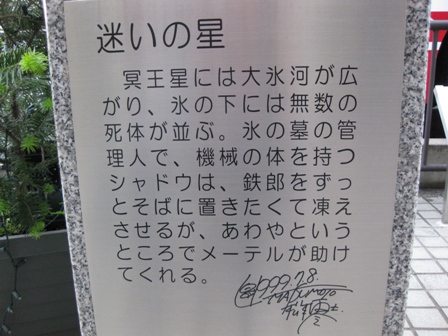 銀河鉄道９９９は敦賀市駅前で・・。