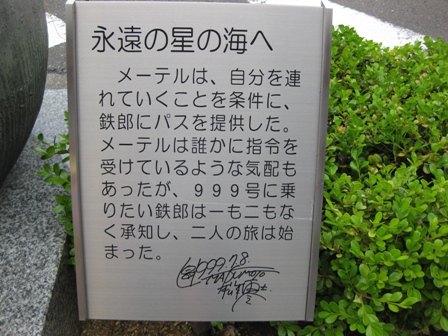 銀河鉄道９９９は敦賀市駅前で・・。