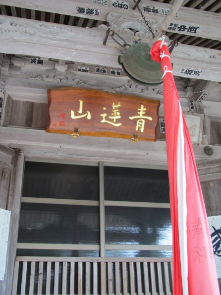 「鉢の木」は酒波寺・・山本周五郎