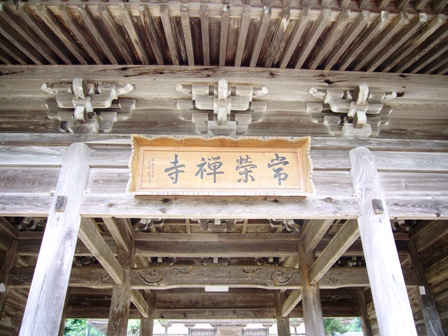 ひっそり佇む・山門・常栄禅寺・マキノ町