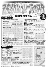 マキノカントリーフェスタ