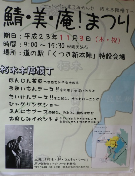11月当初に・・道の駅くつき新本陣でのイベント