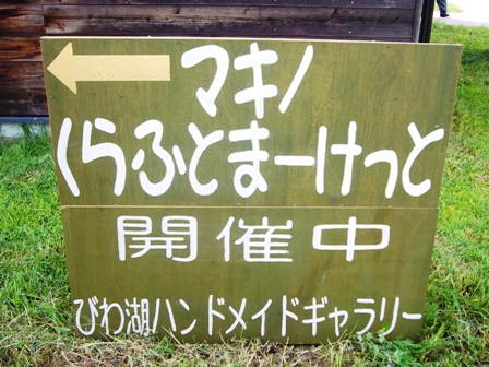 ﾏｷﾉｶﾝﾄﾘｰﾌｪｽﾀ、開催