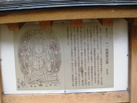 宗正寺・・十一面観音坐像
