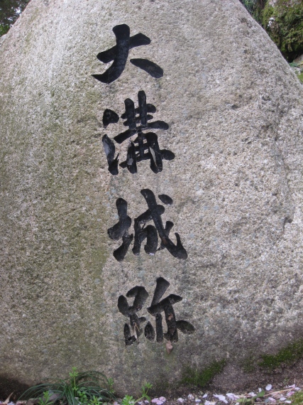 大溝城跡へ・・