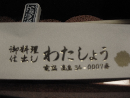 綿庄（わたしょう）さん