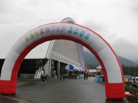 高島市産業フェア2008　伝統工芸