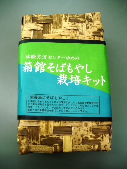 箱館そばもやし栽培キット