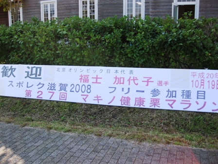 スポレク滋賀０８・高島市でも・・