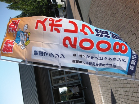 スポレク滋賀０８・高島市でも・・