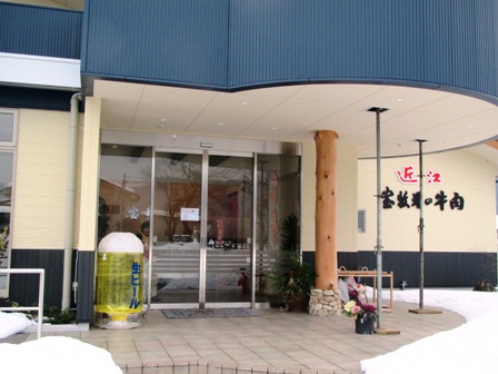 「焼肉・精肉　宝亭」のお店で昼食　雪も在りですが・・