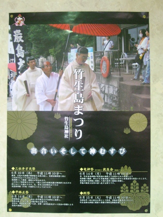 出合いそして神むすび（竹生島まつり）