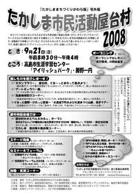 たかしま市民活動屋台村２００８の開催
