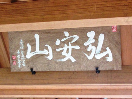 禅智院・・法要