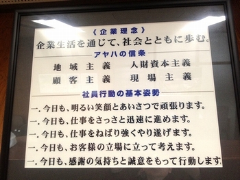 1月20日放送☆アスパワーシート★綾羽工業株式会社☆その6