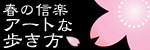 春のイベント