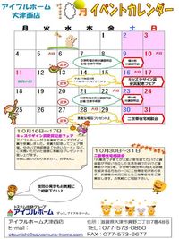 大津西店１０月イベントスケジュール♪