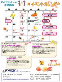大津西店11月イベントスケジュール♪