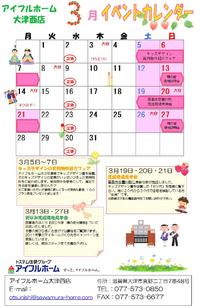 3月イベントカレンダー