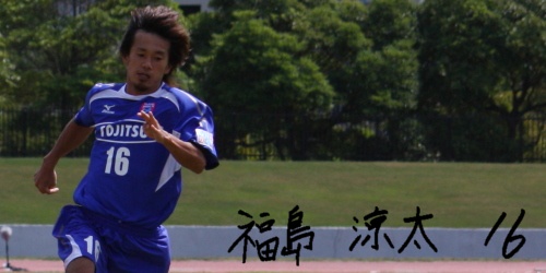 2011_16_福島涼太