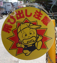 No.0033　帽子斜めかぶり飛び出し坊や