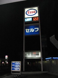 ガソリン26円値下げ