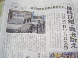 宜野湾で自動車デモ