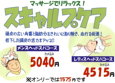 スキャルプケア