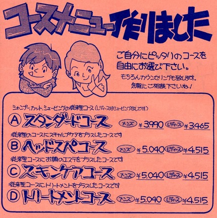 コースメニュー