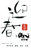 年賀状