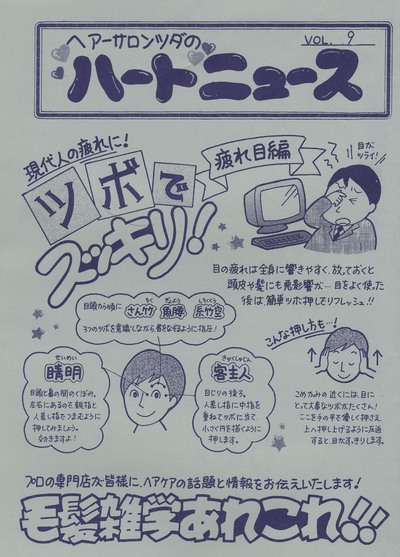 ハートニュースＶＯＬ９