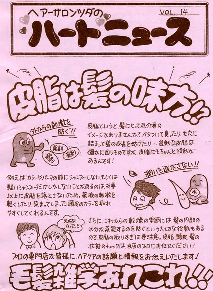 ハートニュースvol.14