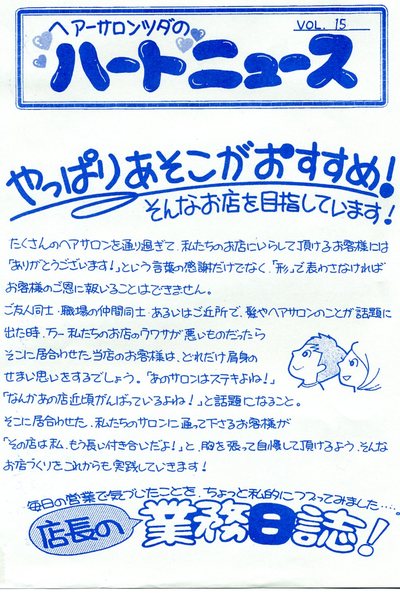 ハートニュース　vol .15