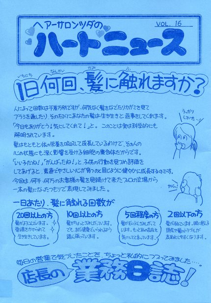 ハートニュースvol,16