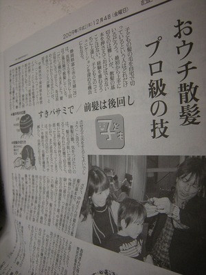 おうちで散髪