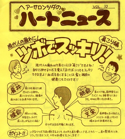 ハートニュースvol、10