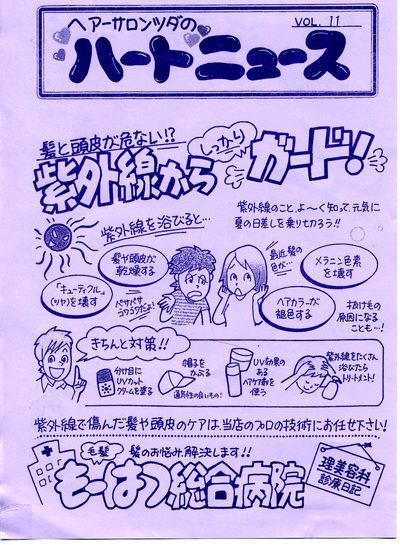 ハートニュース　vol,11