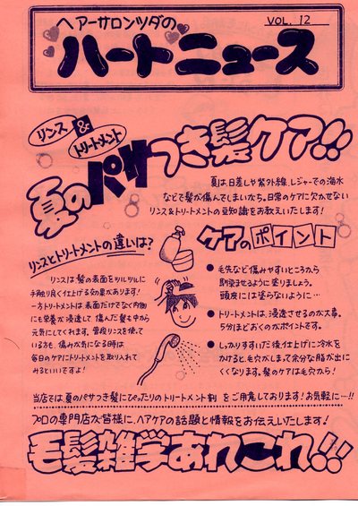 ハートニュース　vol.12