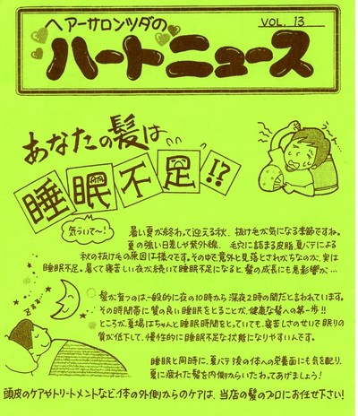 ハートニュースvol,13