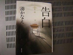 告白