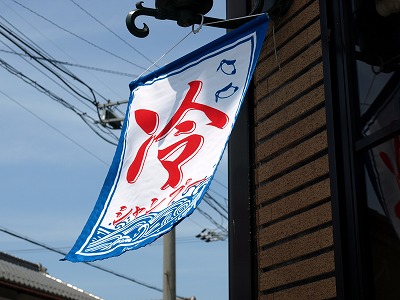 冷シャンプー