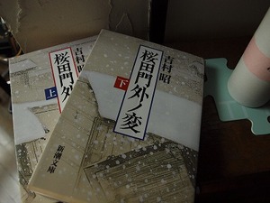 桜田門外ノ変