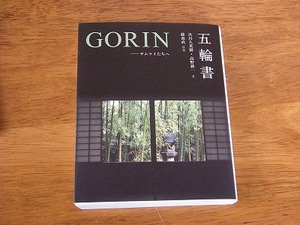 五輪書